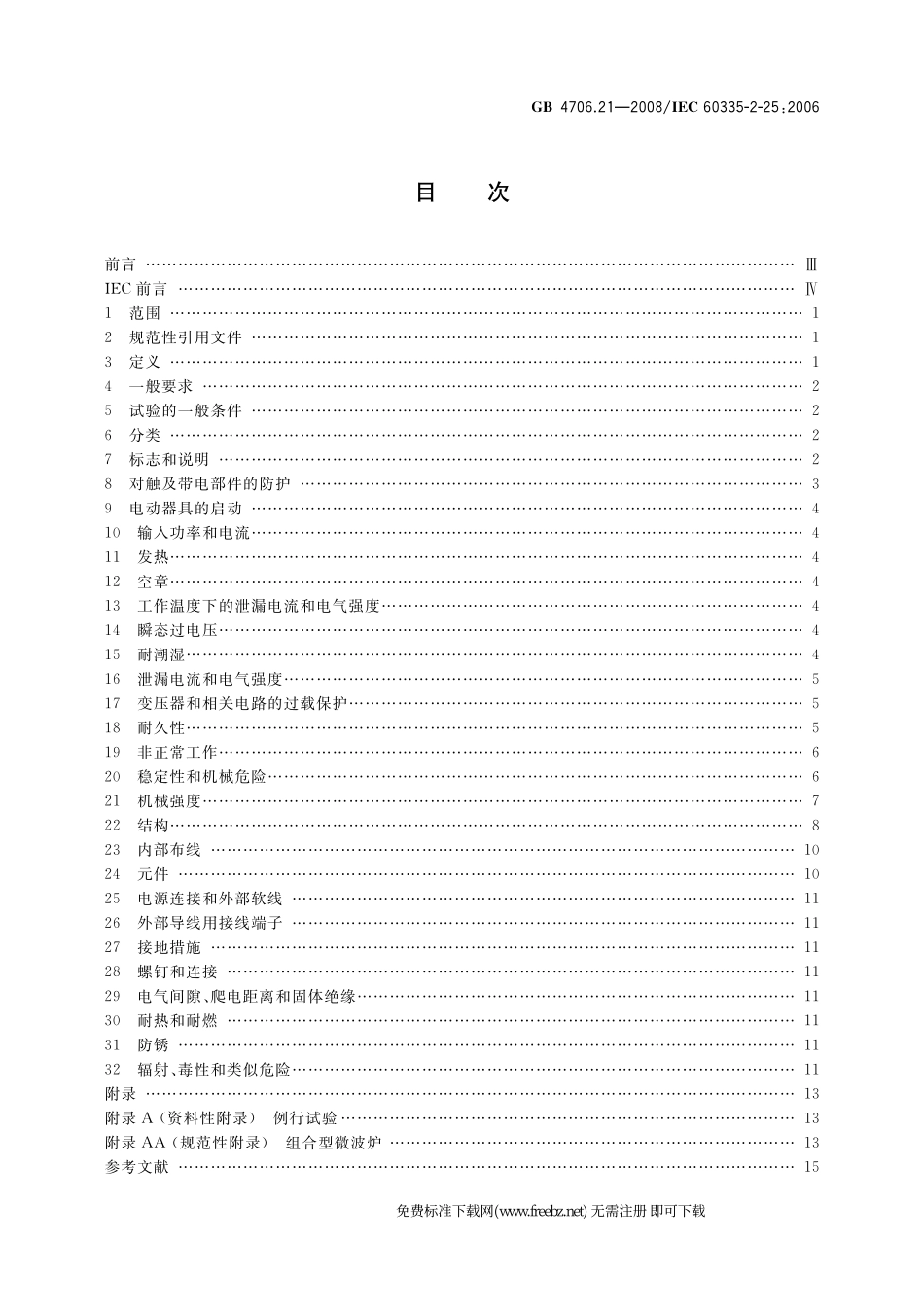 GB 4706.21-2008 家用和类似用途电器的安全 微波炉包括组合型微波炉的特殊要求 .pdf_第2页