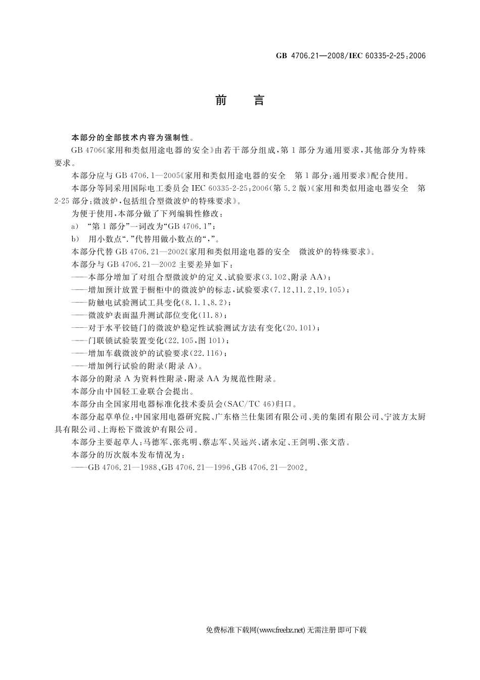 GB 4706.21-2008 家用和类似用途电器的安全 微波炉包括组合型微波炉的特殊要求 .pdf_第3页