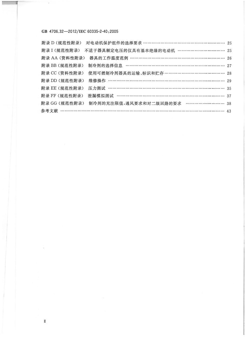 GB 4706.32-2012 家用和类似用途电器的安全 热泵、空调器和除湿机的特殊要求.pdf_第3页