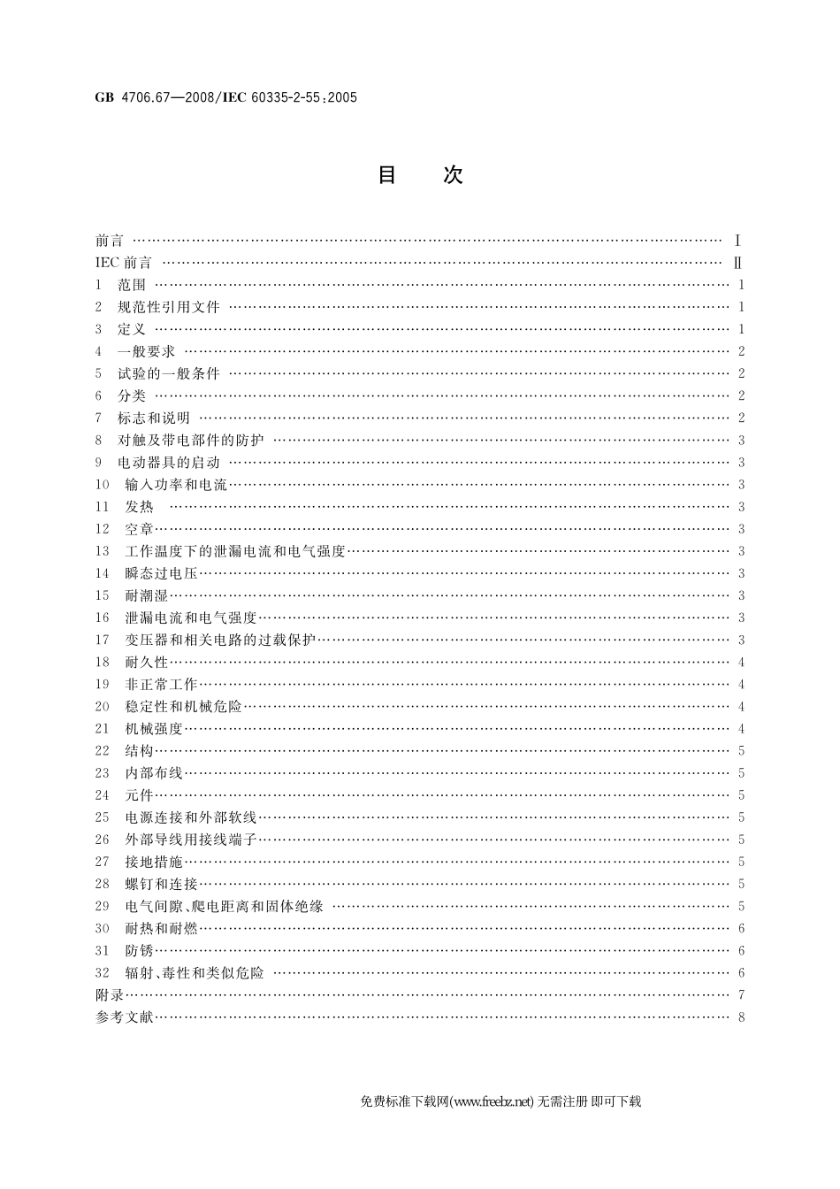 GB 4706.67-2008 家用和类似用途电器的安全 水族箱和花园池塘用电器的特殊要求.pdf_第2页