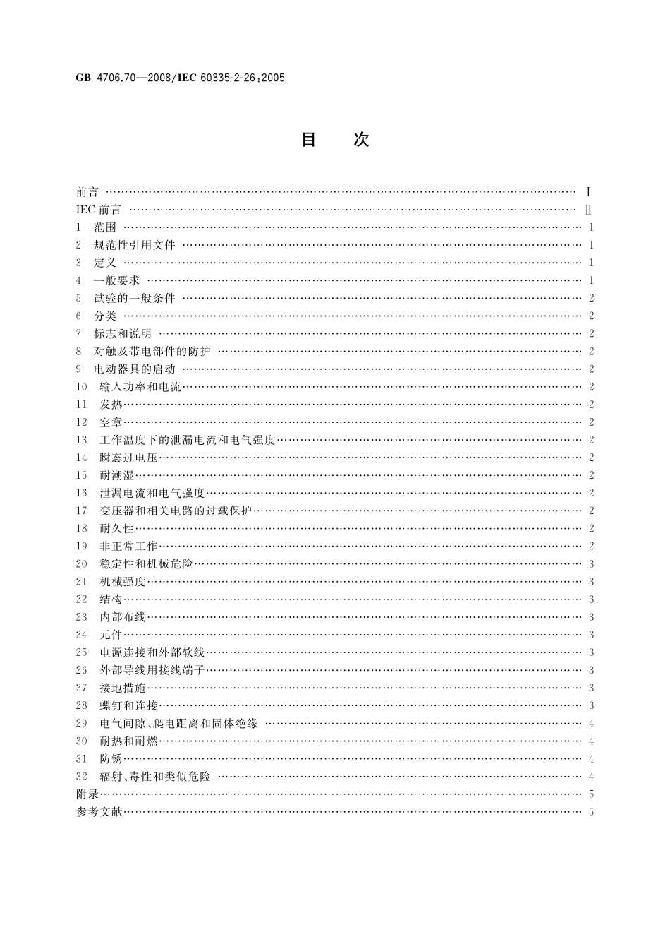 GB 4706.70-2008 家用和类似用途电器的安全 时钟的特殊要求.pdf_第2页