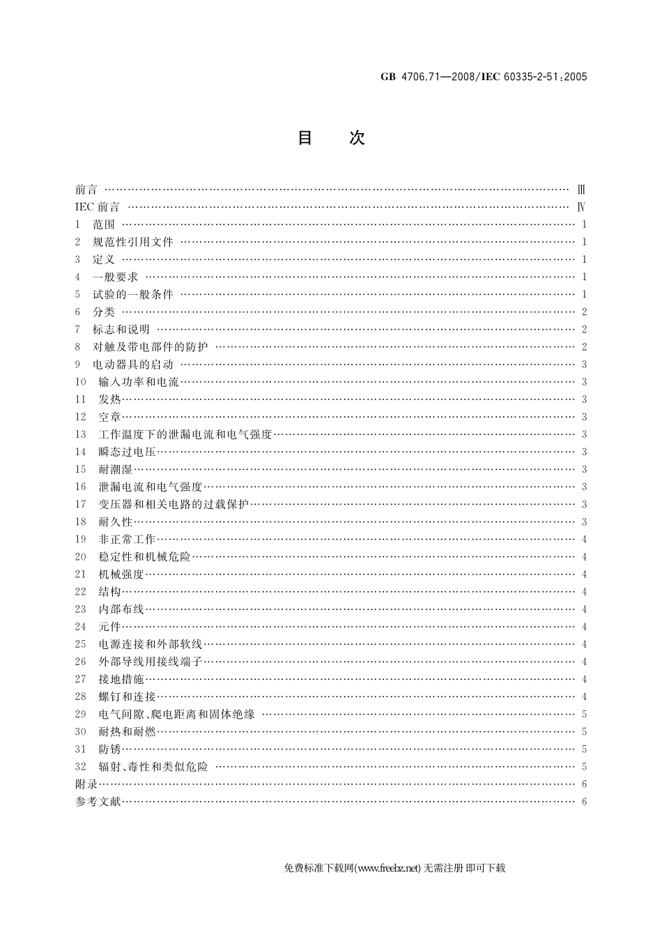 GB 4706.71-2008 家用和类似用途电器的安全 供热和供水装置固定循环泵的特殊要求.pdf_第2页