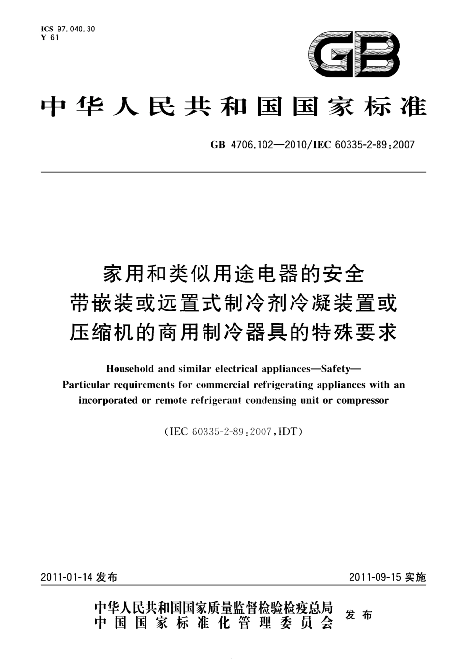 GB 4706.102-2010 家用和类似用途电器的安全 带嵌装或远置式制冷剂冷凝装置或压缩机的商用制冷器具的特殊要求.pdf_第1页