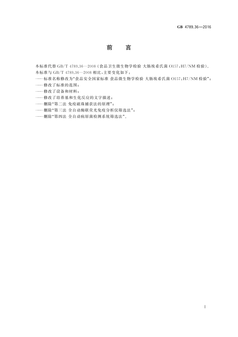GB 4789.36-2016 食品安全国家标准 食品微生物学检验 大肠埃希氏菌O157H7NM检验.pdf_第2页