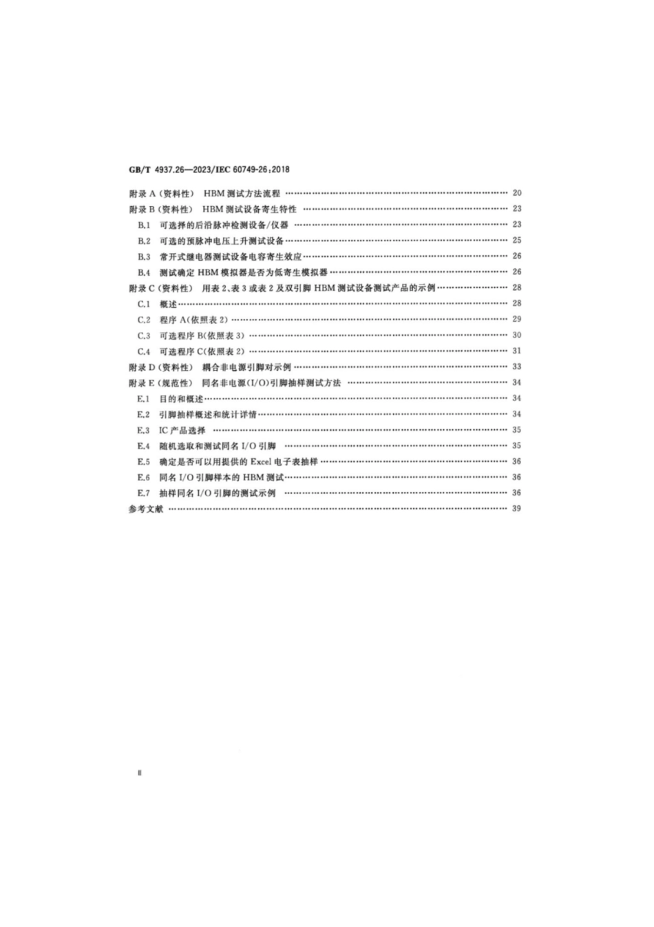 GB 4937.26-2023 半导体器件 机械和气候试验方法 第26部分：静电放电（ESD）敏感度测试 人体模型（HBM）.pdf_第3页