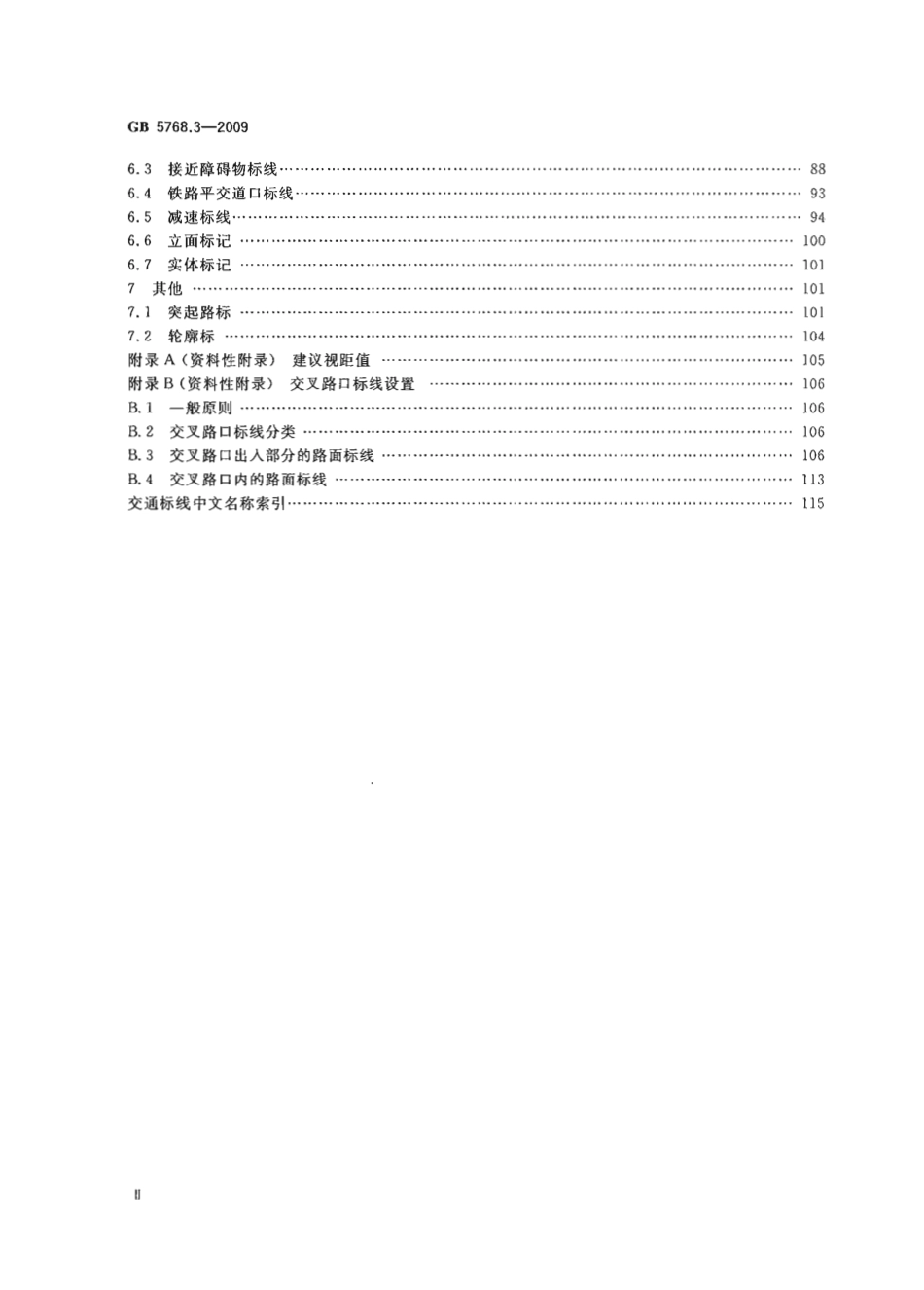 GB 5768.3-2009 道路交通标志和标线 第3部分：道路交通标线.pdf_第3页