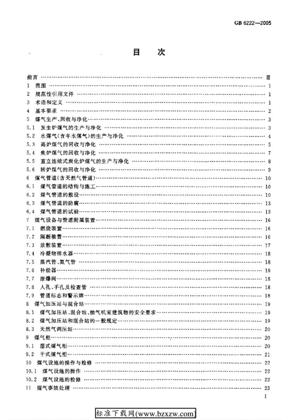 GB 6222-2005 工业企业煤气安全规程.pdf_第2页