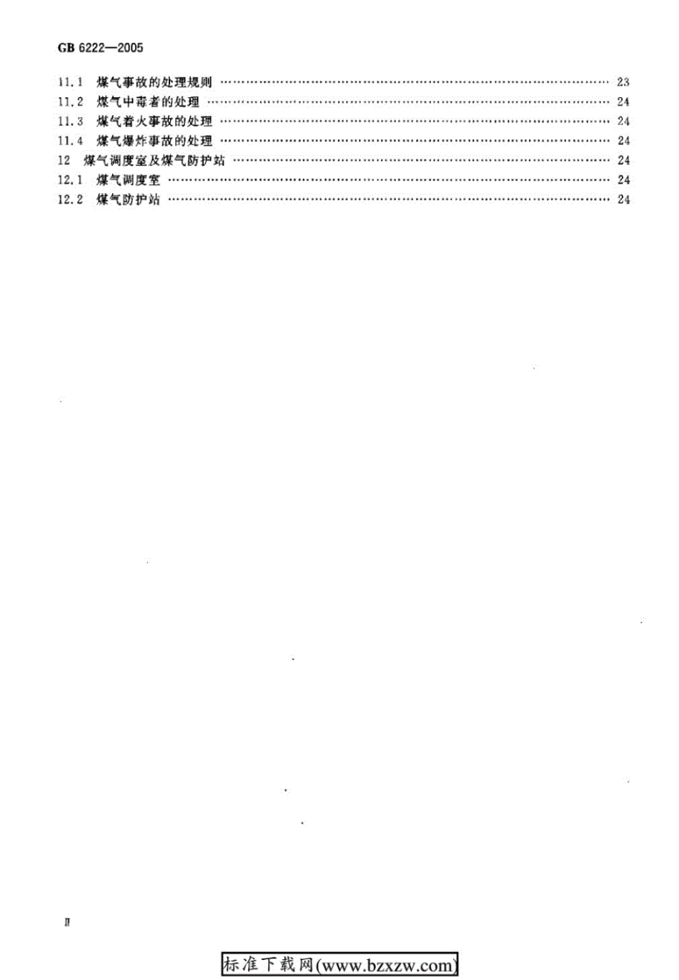 GB 6222-2005 工业企业煤气安全规程.pdf_第3页