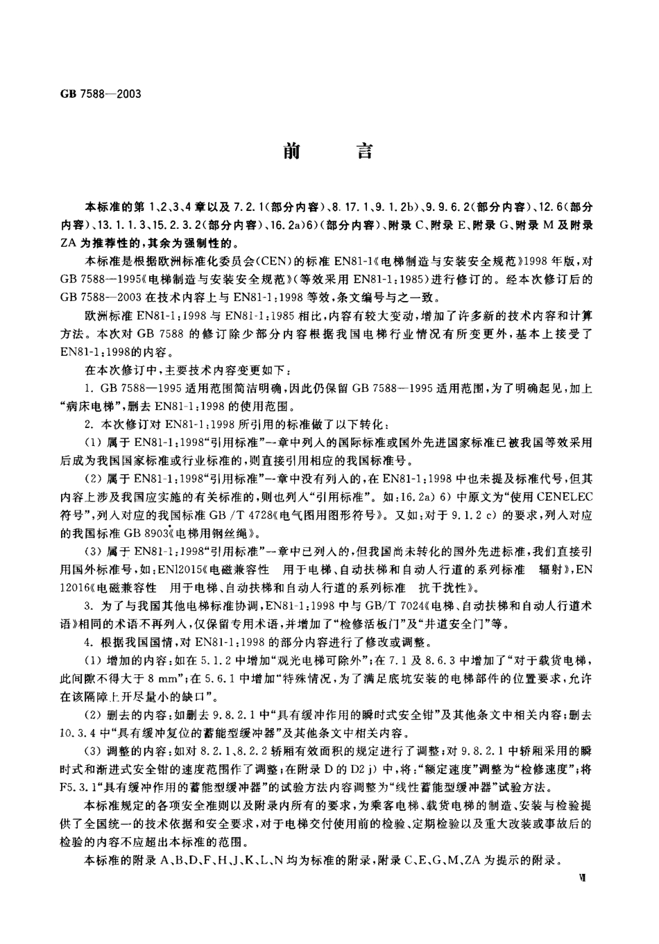 GB 7588-2003 电梯制造与安装安全规范.pdf_第1页