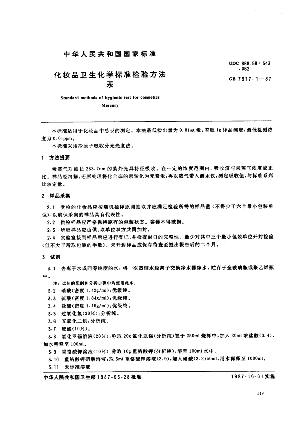 GB 7917.1-1987 化妆品卫生化学标准检验方法 汞.pdf_第1页