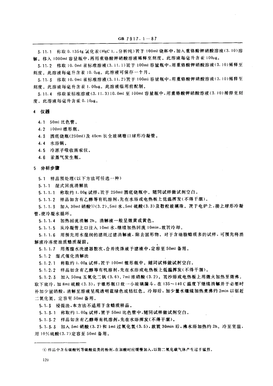 GB 7917.1-1987 化妆品卫生化学标准检验方法 汞.pdf_第2页