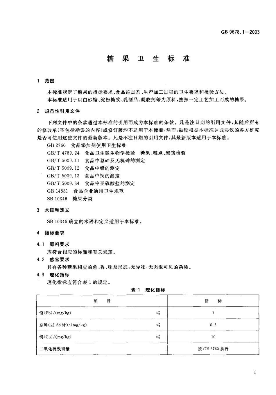 GB 9678.1-2003 糖果卫生标准.pdf_第2页