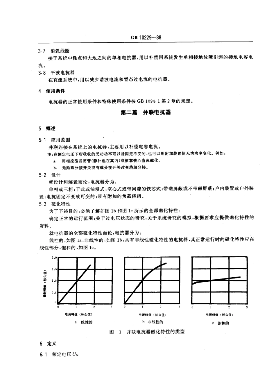 GB 10229-1988 电抗器.pdf_第2页