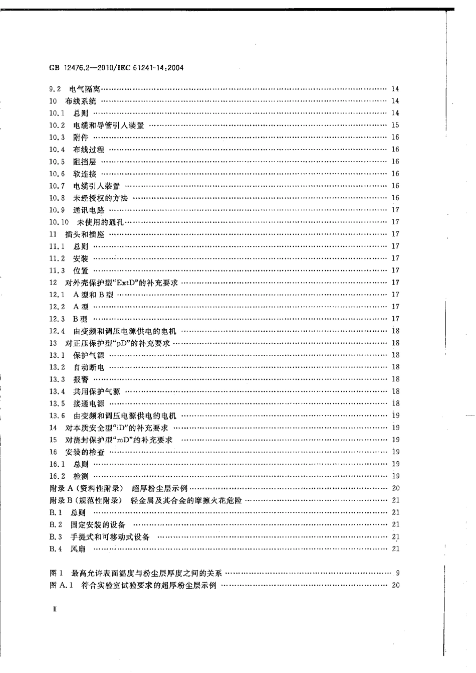 GB 12476.2-2010 可燃性粉尘环境用电气设备 第2部分：选型和安装.pdf_第3页