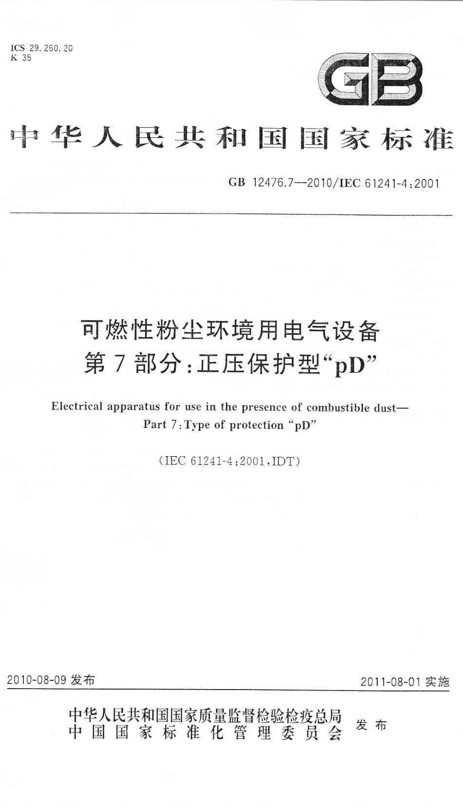 GB 12476.7-2010 可燃性粉尘环境用电气设备 第7部分：正压保护型“pD”.pdf_第1页