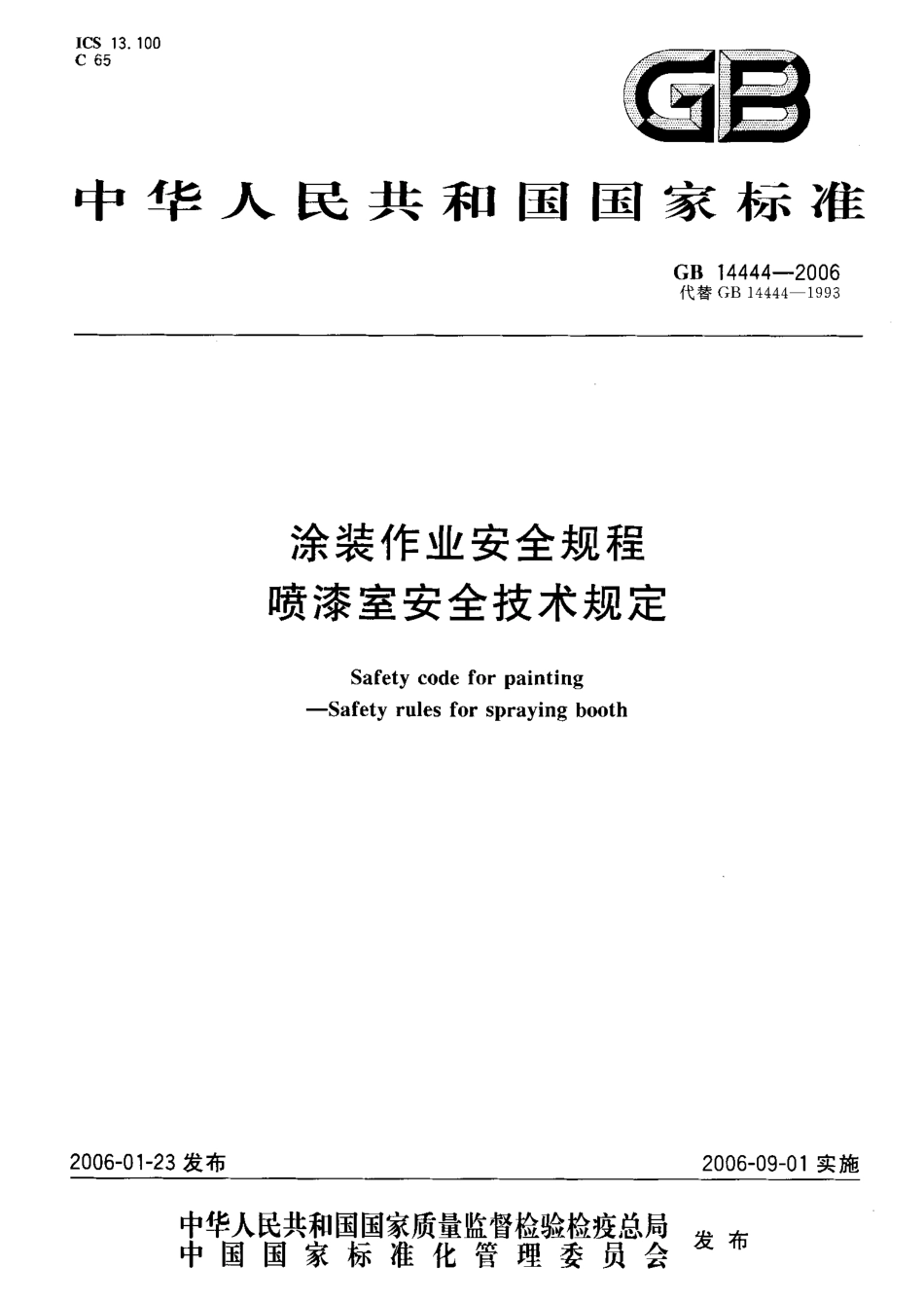 GB 14444-2006 涂装作业安全规程喷漆室安全技术规定.pdf_第1页