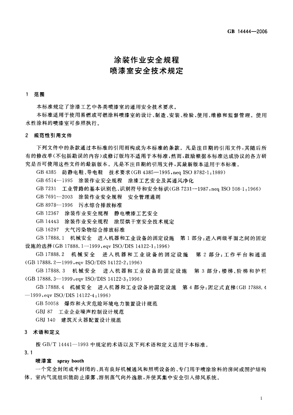 GB 14444-2006 涂装作业安全规程喷漆室安全技术规定.pdf_第3页