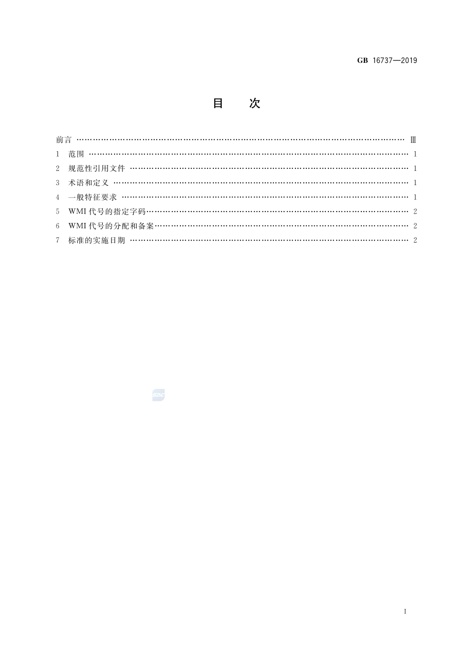 GB 16737-2019 道路车辆 世界制造厂识别代号（WMI）.pdf_第2页