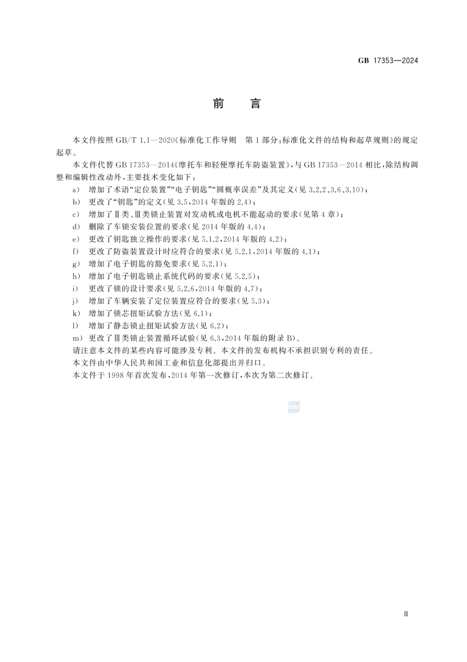 GB 17353-2024 摩托车和轻便摩托车防盗装置.pdf_第3页