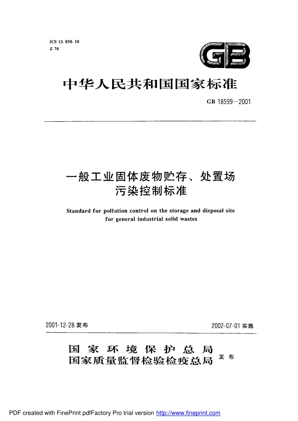 GB 18599-2001 一般工业固体废物贮存、处置场污染控制标准.pdf_第1页