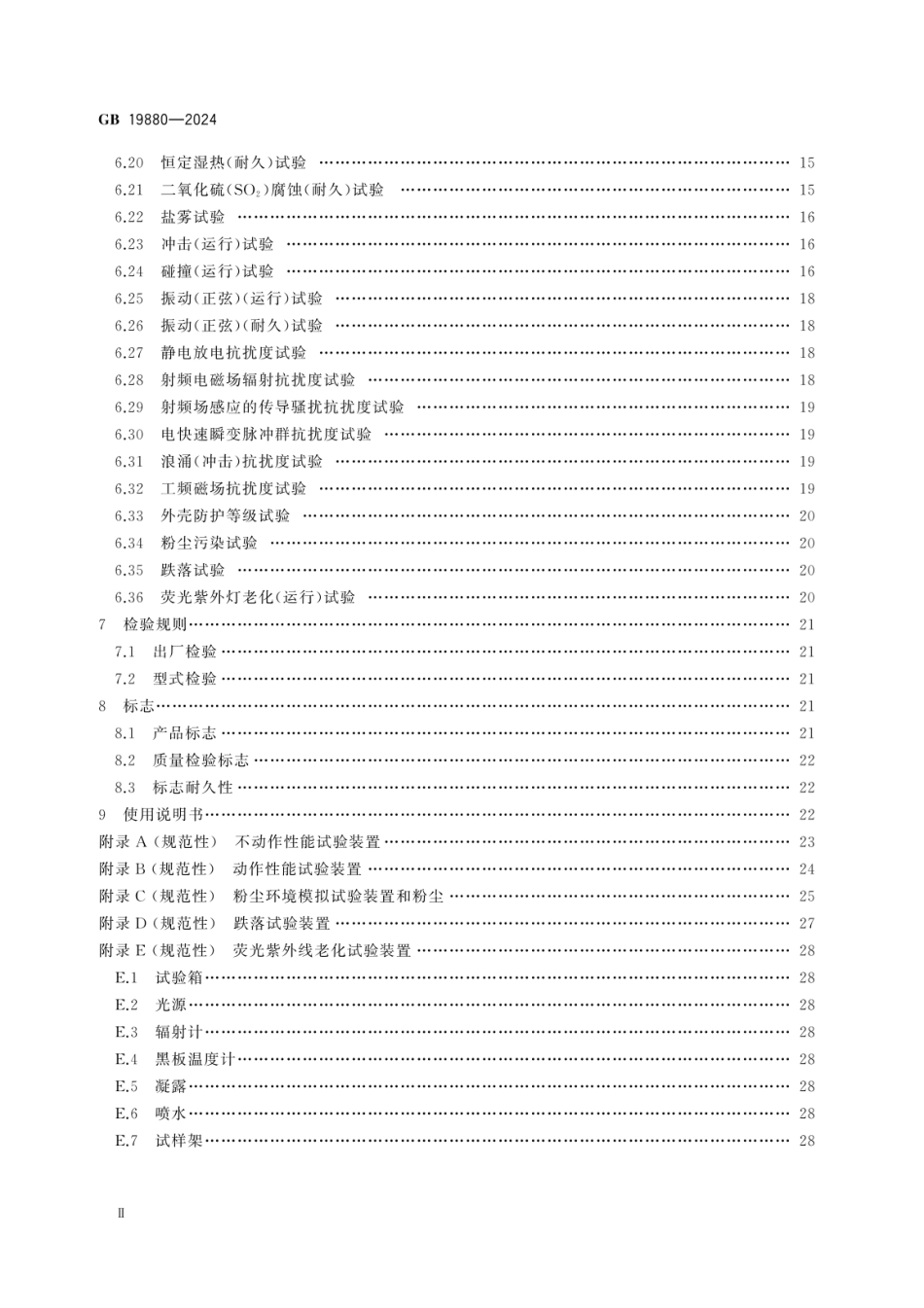 GB 19880-2024 手动火灾报警按钮.pdf_第3页