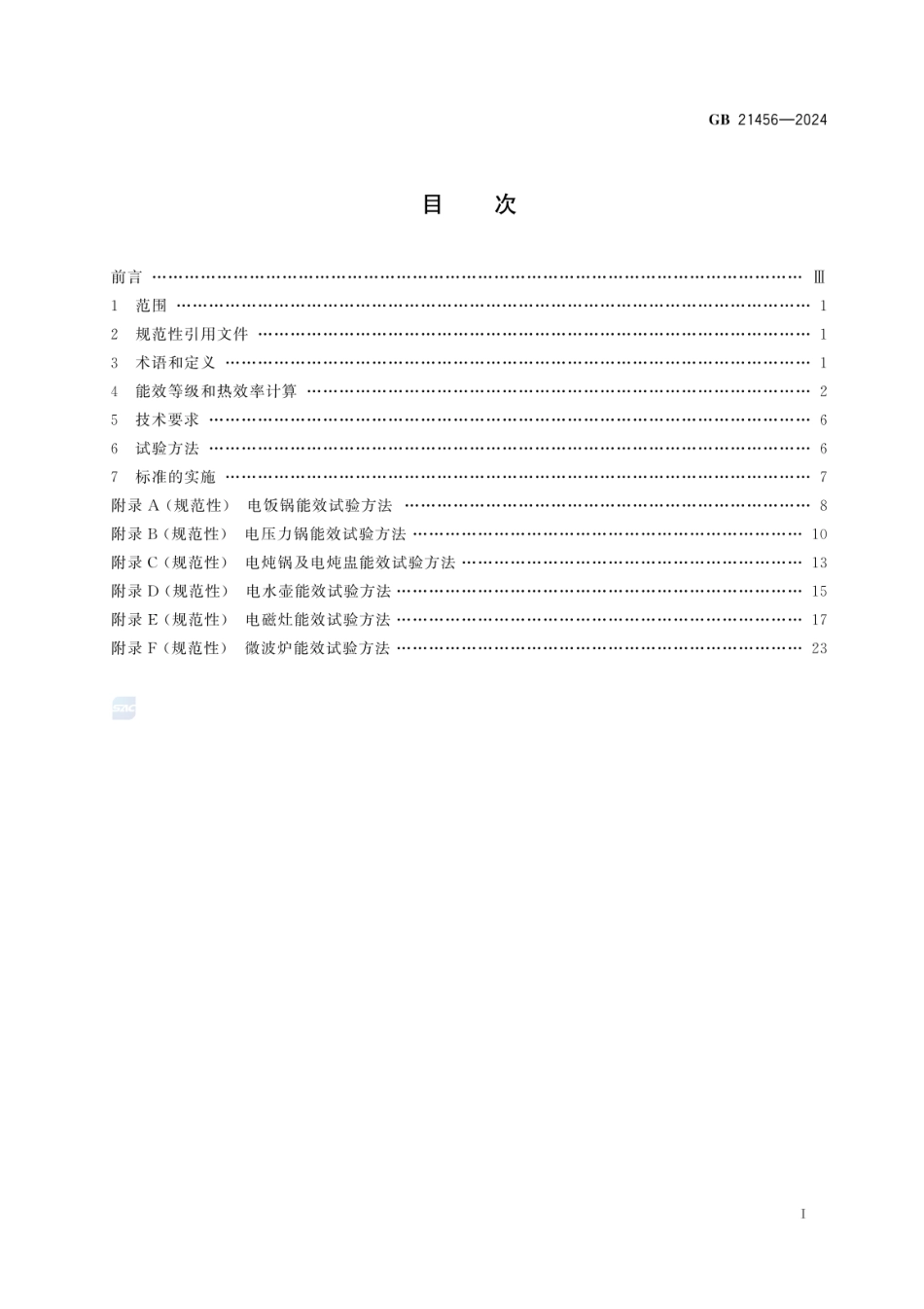 GB 21456-2024 家用和类似用途厨房电器能效限定值及能效等级.pdf_第2页
