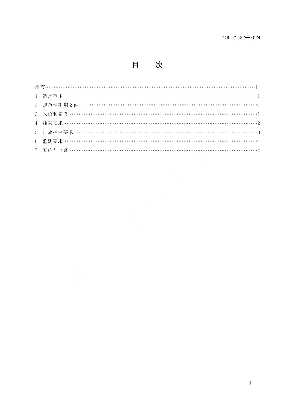 GB 21522-2024 煤层气（煤矿瓦斯）排放标准.pdf_第2页