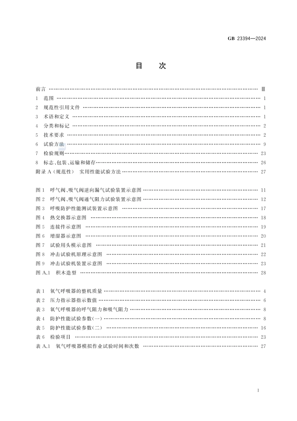 GB 23394-2024 呼吸防护 正压式自给闭路压缩氧气呼吸器.pdf_第2页