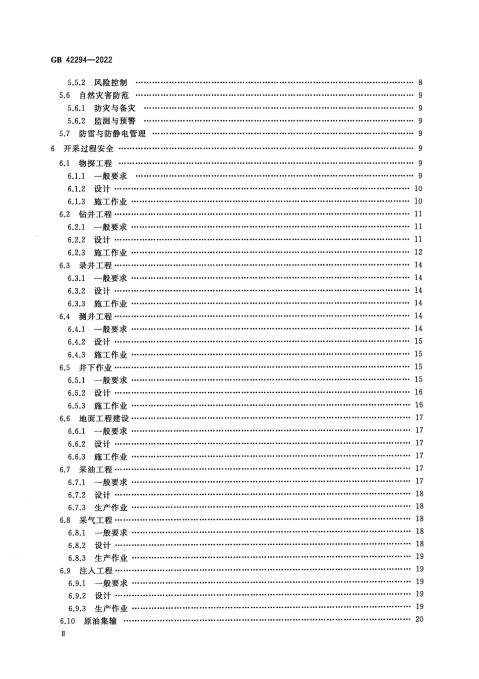 GB 42294-2022 陆上石油天然气开采安全规程.pdf_第3页