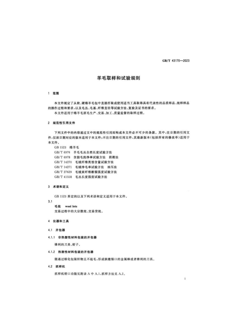GB 43170-2023 羊毛取样和试验规则.pdf_第3页