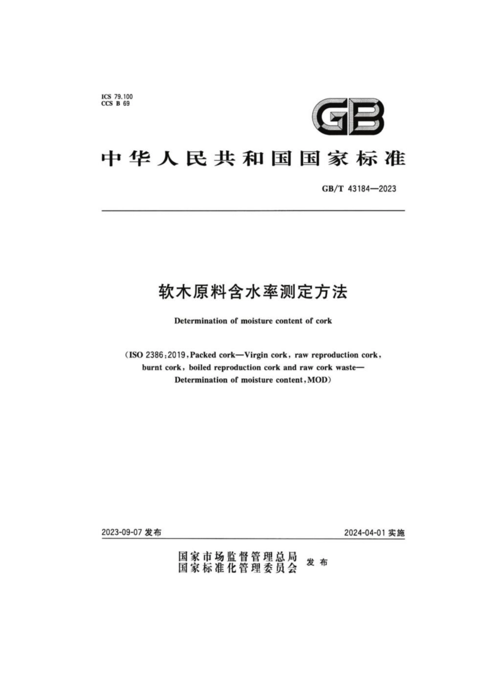 GB 43184-2023 软木原料含水率测定方法.pdf_第1页