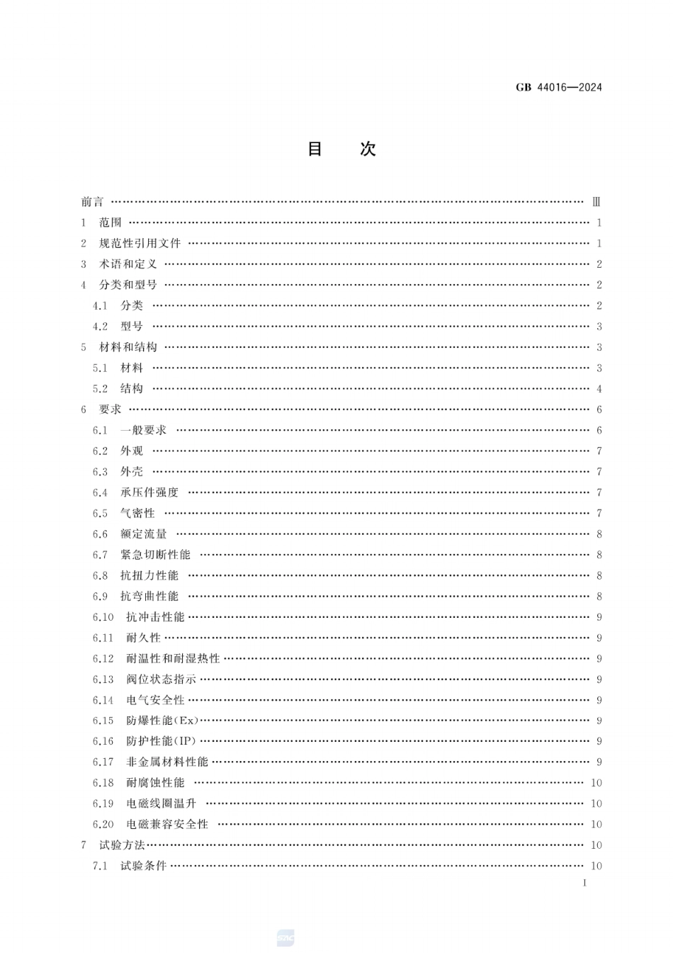 GB 44016-2024 电磁式燃气紧急切断阀.pdf_第3页