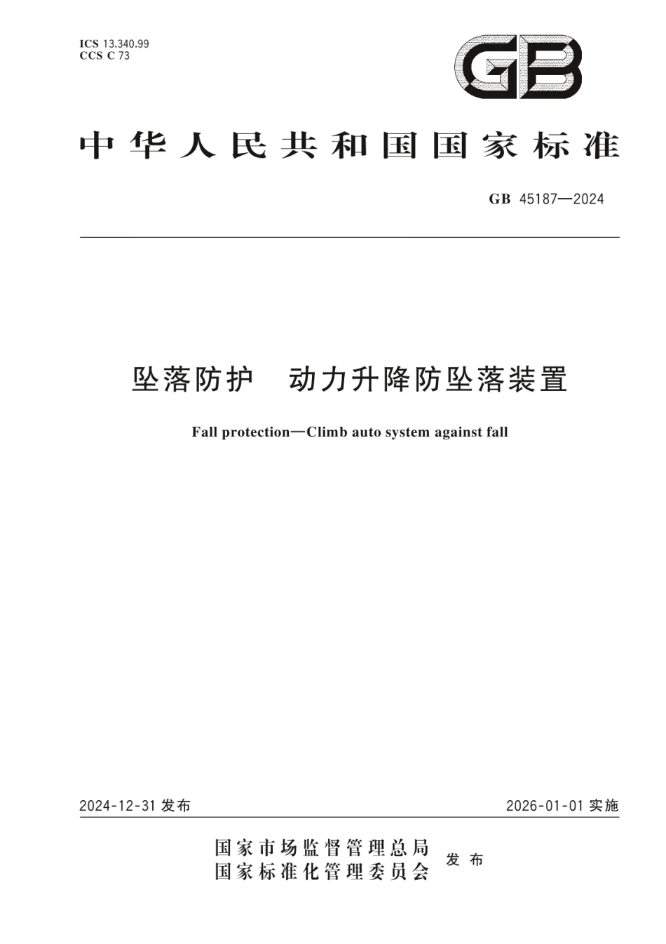 GB 45187-2024 坠落防护 动力升降防坠落装置.pdf_第1页