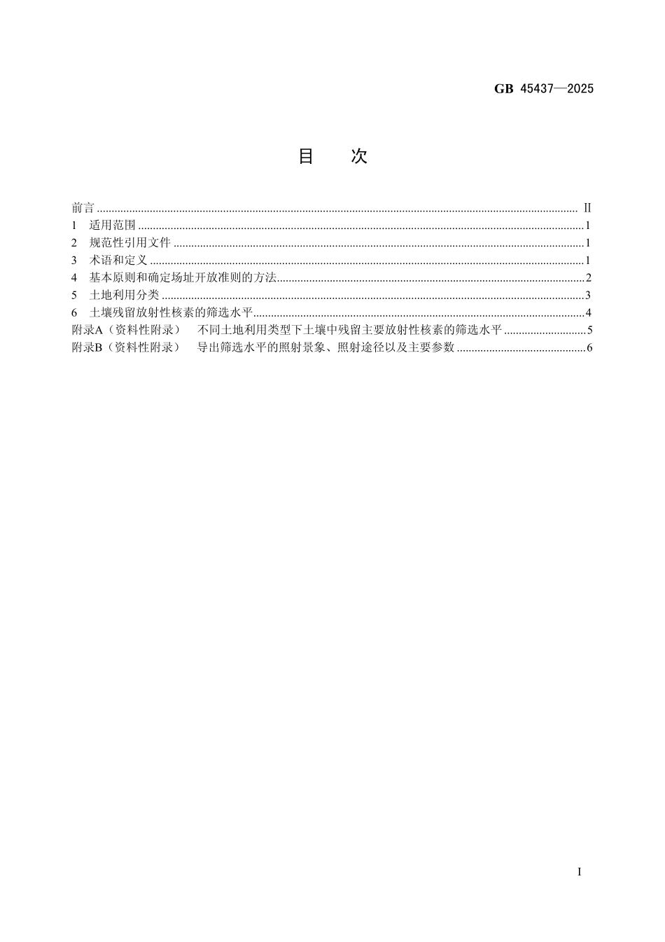GB 45437-2025 核设施退役场址土壤中残留放射性可接受水平.pdf_第2页