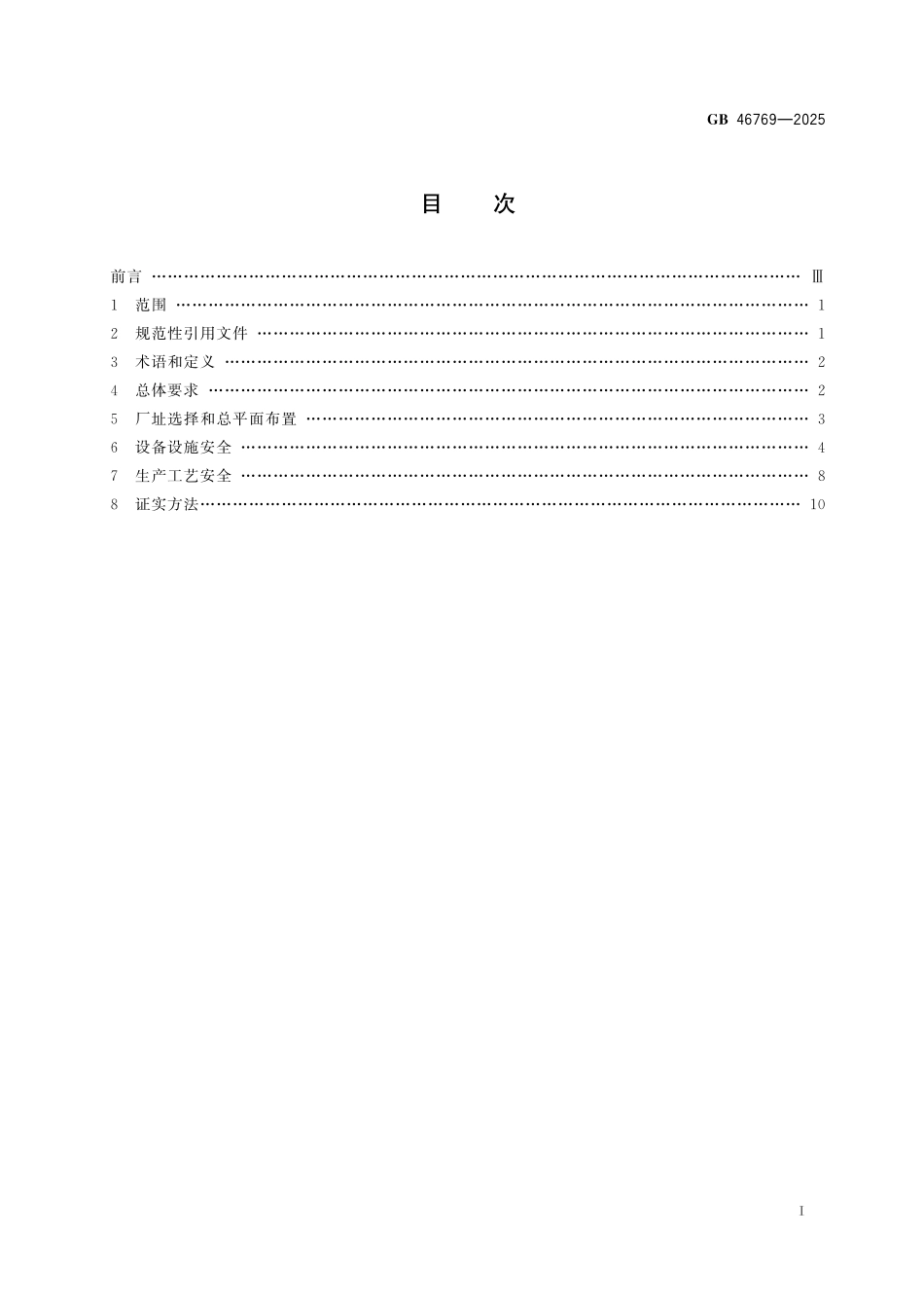 GB 46769-2025 涂料生产企业安全技术规范.pdf_第3页