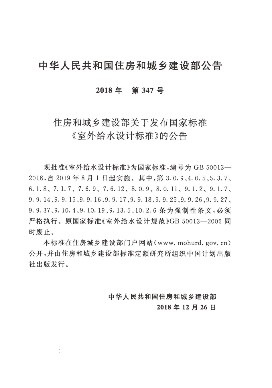 GB 50013-2018 室外给水设计标准.pdf_第3页