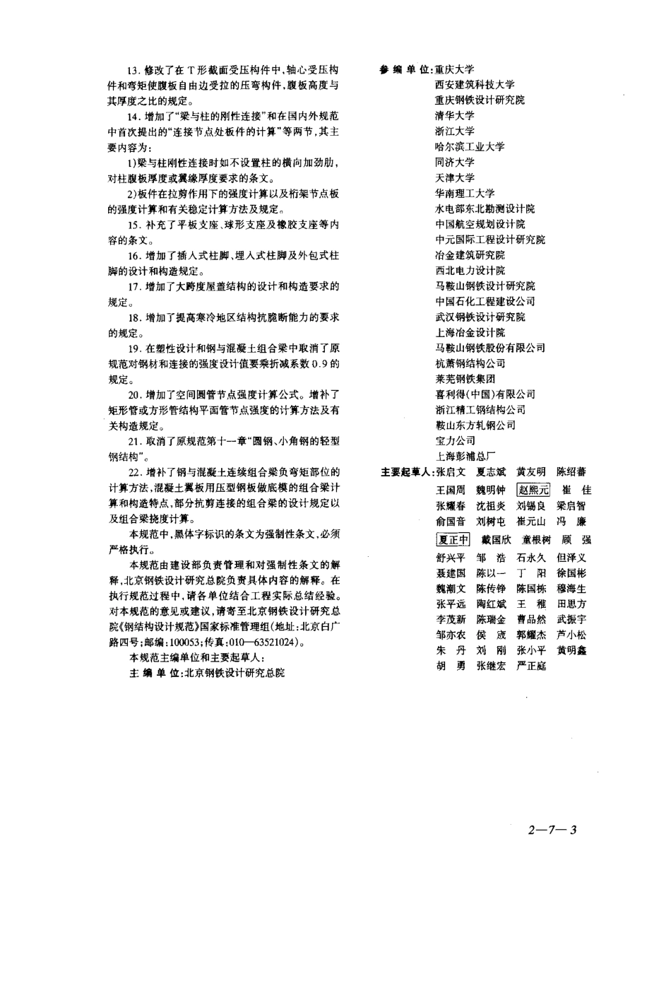 GB 50017-2003 钢结构设计规范.pdf_第3页