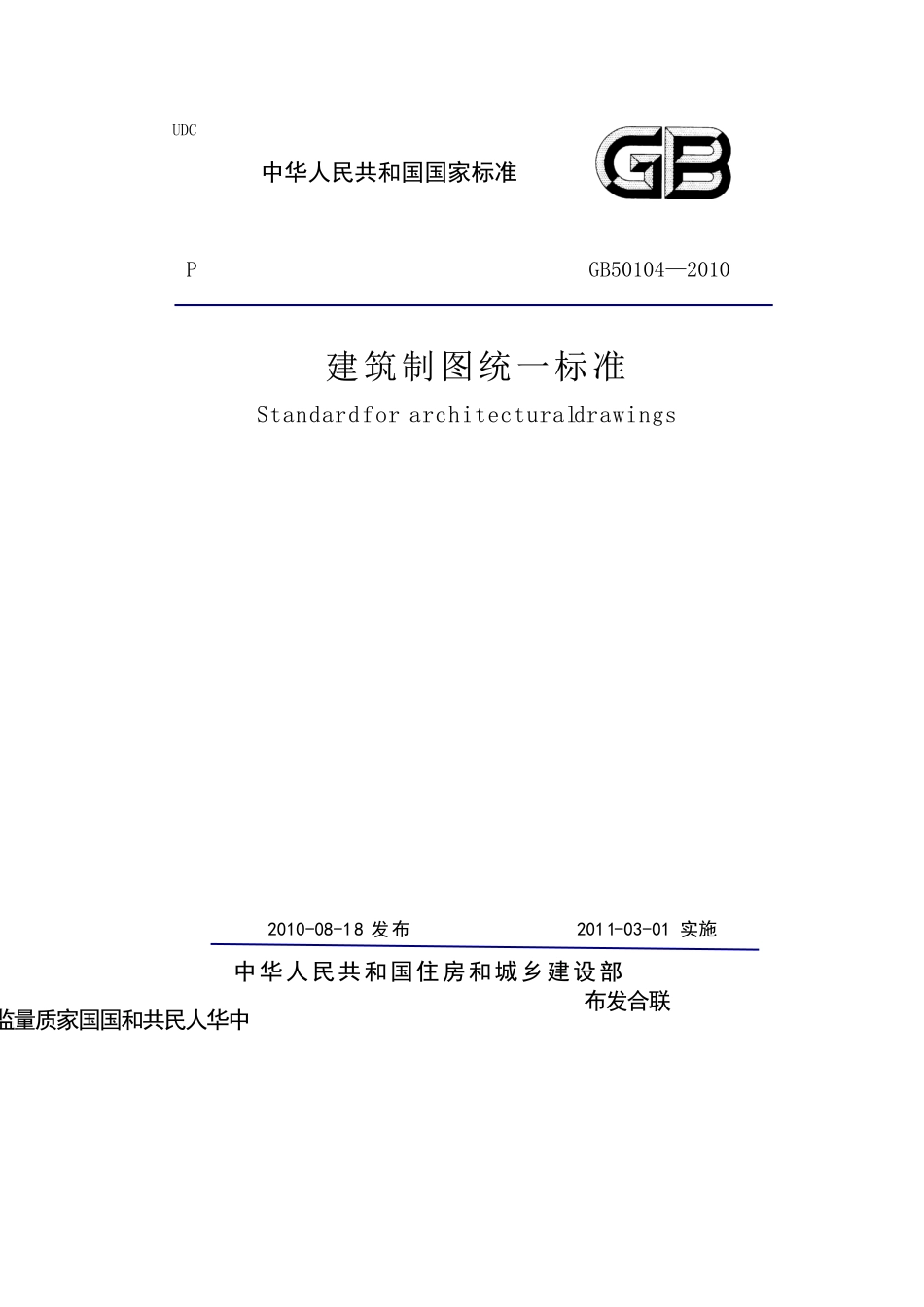 GB 50104-2010 建筑制图标准.pdf_第1页