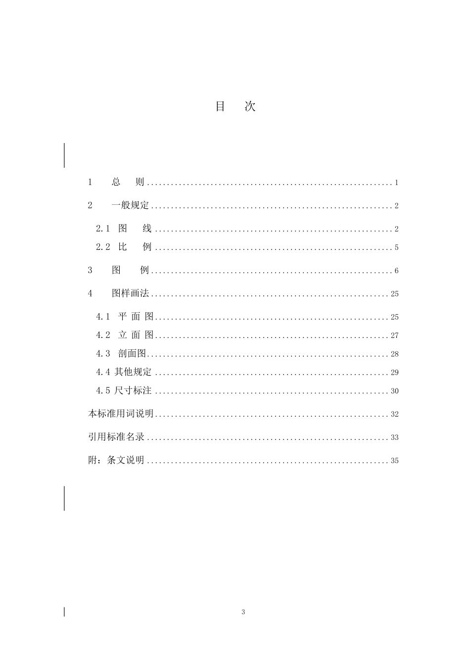 GB 50104-2010 建筑制图标准.pdf_第3页