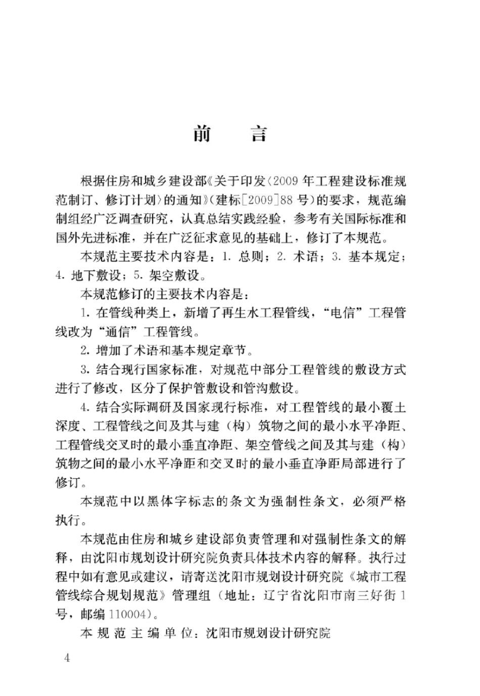 GB 50289-2016 城市工程管线综合规划规范.pdf_第1页