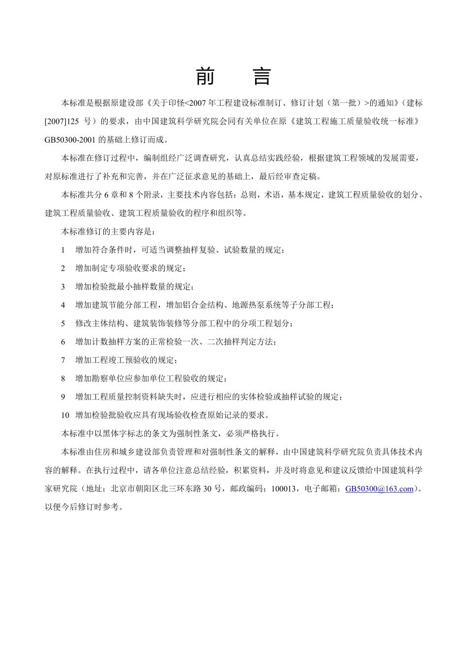 GB 50300-2013 建筑工程施工质量验收统一标准.PDF_第3页