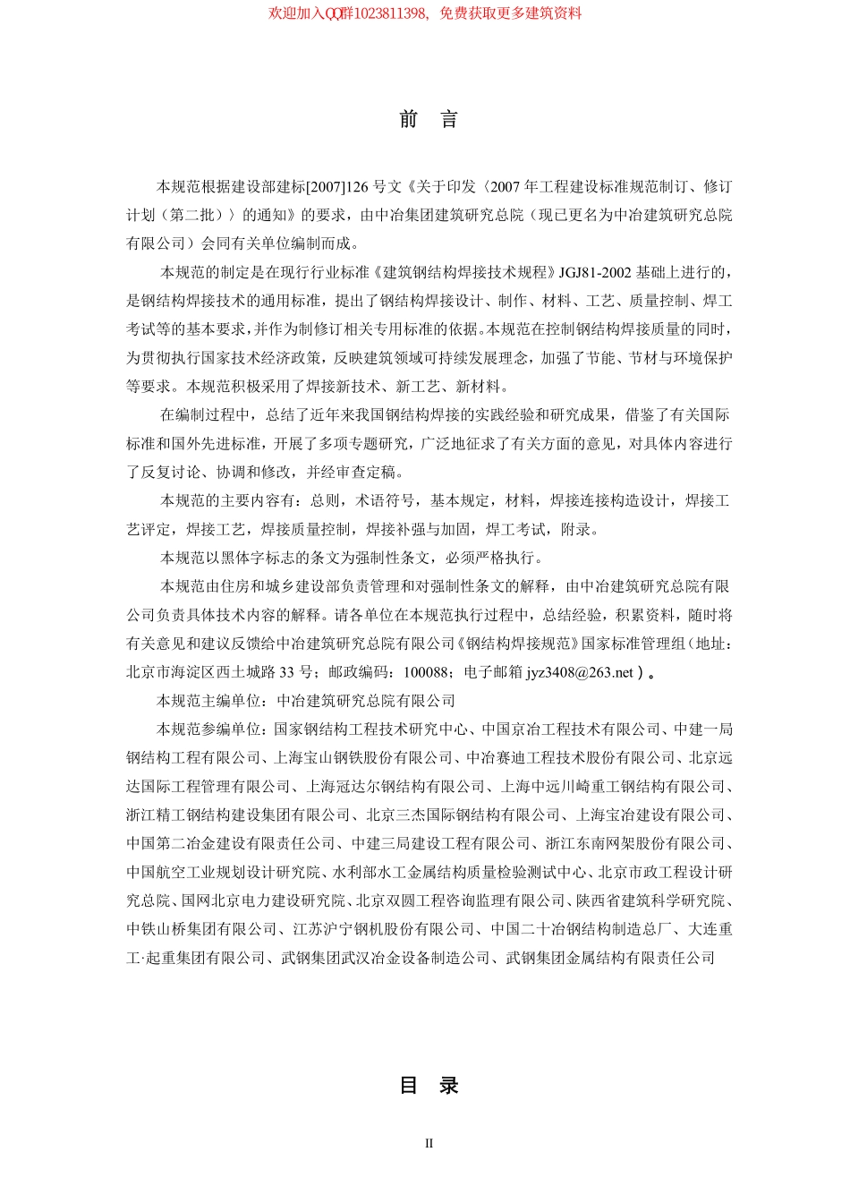 GB 50661-2011 钢结构焊接规范.pdf_第3页