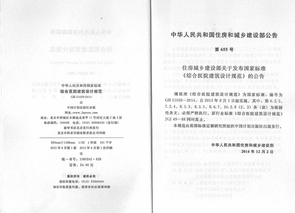 GB 51039-2014 综合医院建筑设计规范.pdf_第3页