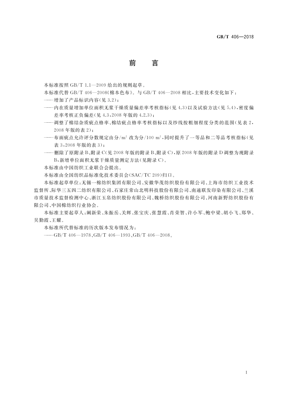 GB／T 406-2018 棉本色布.pdf_第2页