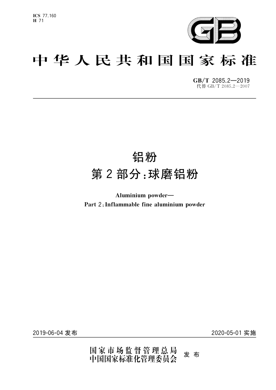 GB/T 2085.2-2019 铝粉 第2部分:球磨铝粉.pdf_第1页