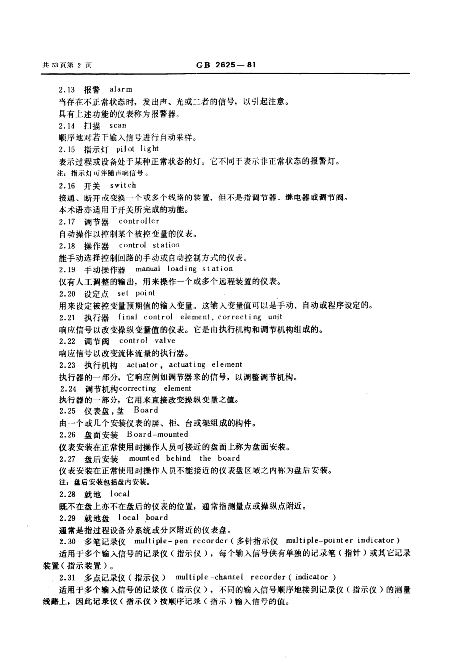 GB／T 2625-1981 过程检测和控制流程图用图形符号和文字代号.pdf_第3页