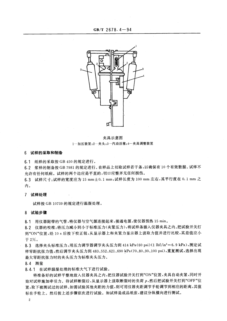 GB／T 2678.4-1994 纸浆和纸零距抗张强度测定法.pdf_第3页