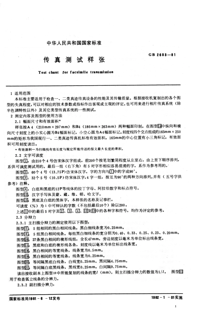 GB／T 2683-1981 传真测试样张.pdf_第2页