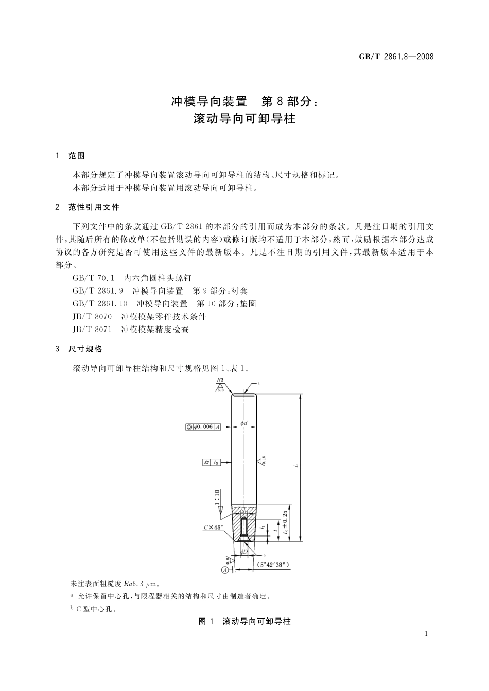 GB／T 2861.8-2008 冲模导向装置 第8部分：滚动导向可卸导柱.pdf_第3页