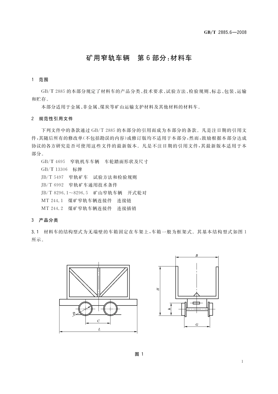 GB／T 2885.6-2008 矿用窄轨车辆 第6部分： 材料车.pdf_第3页